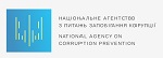 Національне агентство з питань запобігання корупції