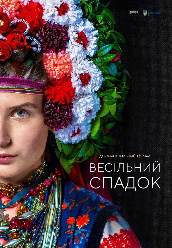 Весільний спадок. З 14 жовтня у кіно 