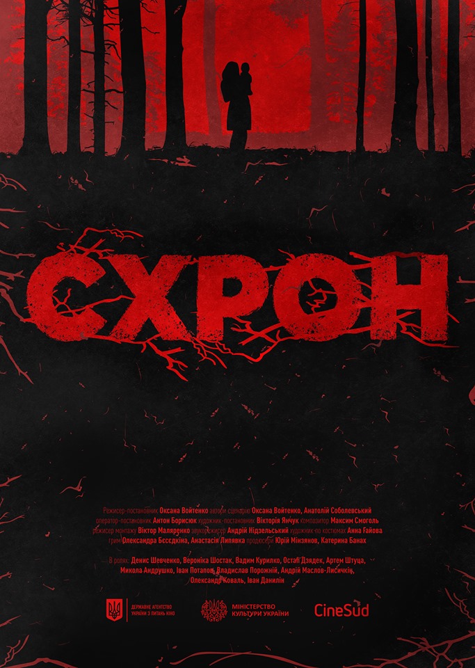 Схрон Схрон