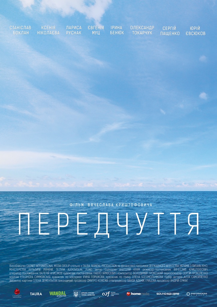 Передчуття Передчуття