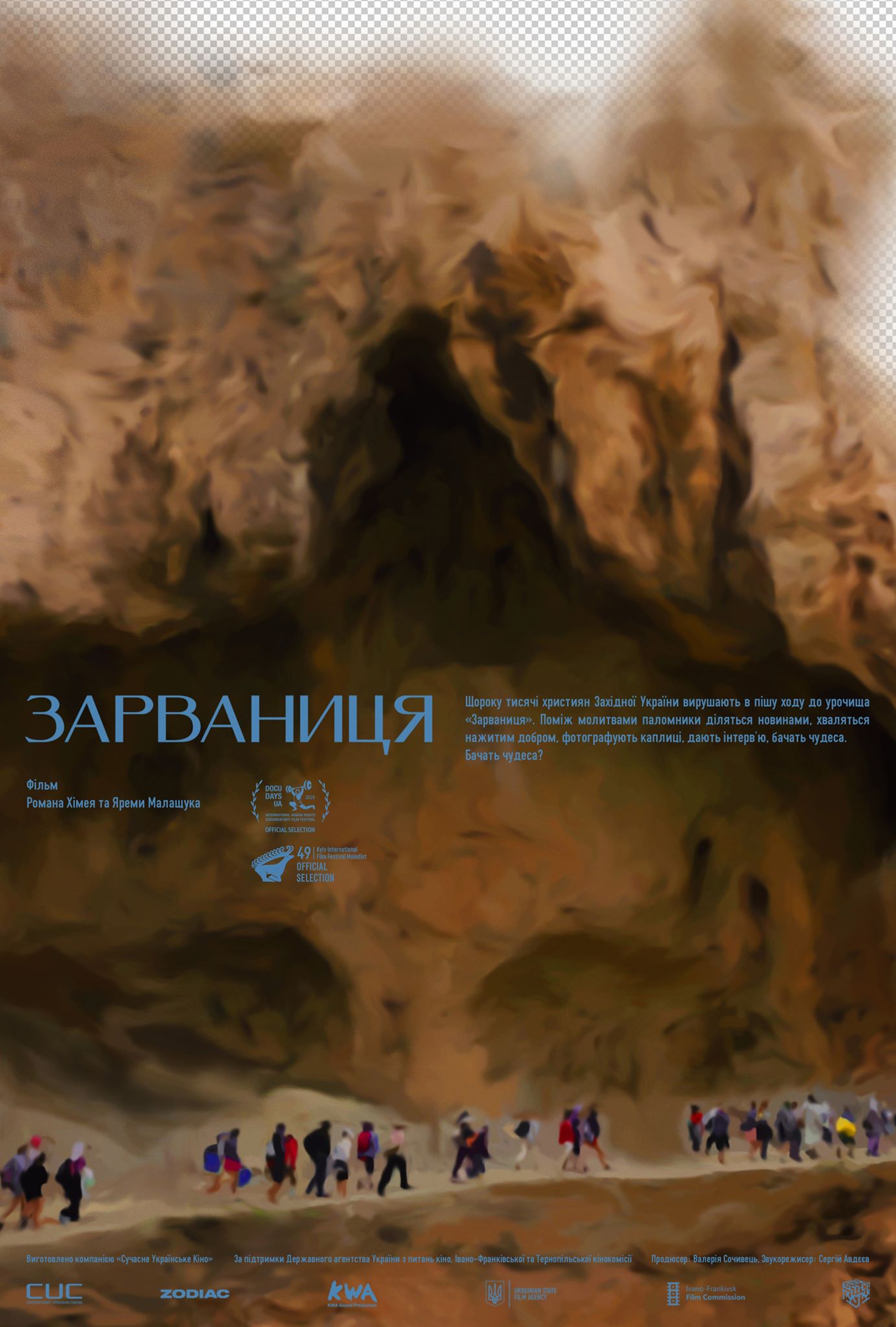 Зарваниця Зарваниця