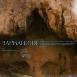 Зарваниця Зарваниця