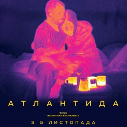 Атлантида. Офіційний трейлер
