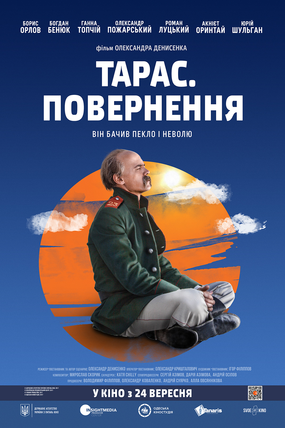 Тарас. Повернення. Офіційний трейлер