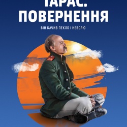 Тарас. Повернення. Офіційний трейлер