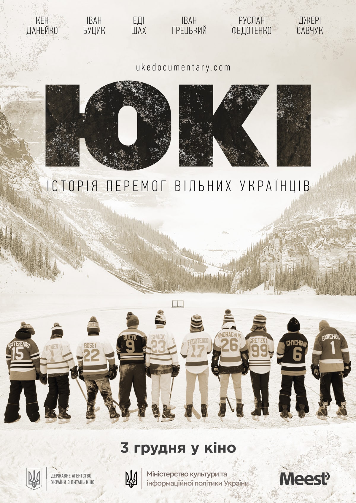 UKE / ЮКІ - Історія перемог вільних українців. З 3 грудня у кіно 