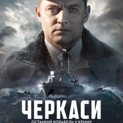 CHERKASY_poster CHERKASY_poster