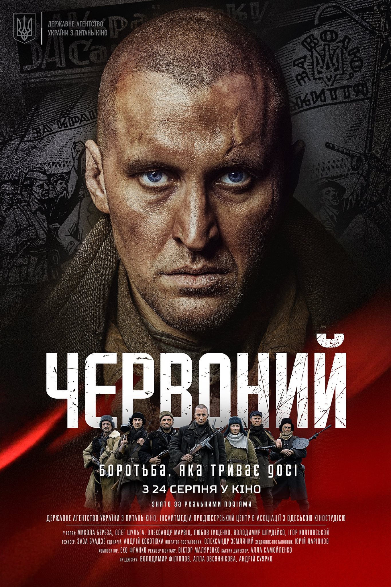 Червоний Червоний
