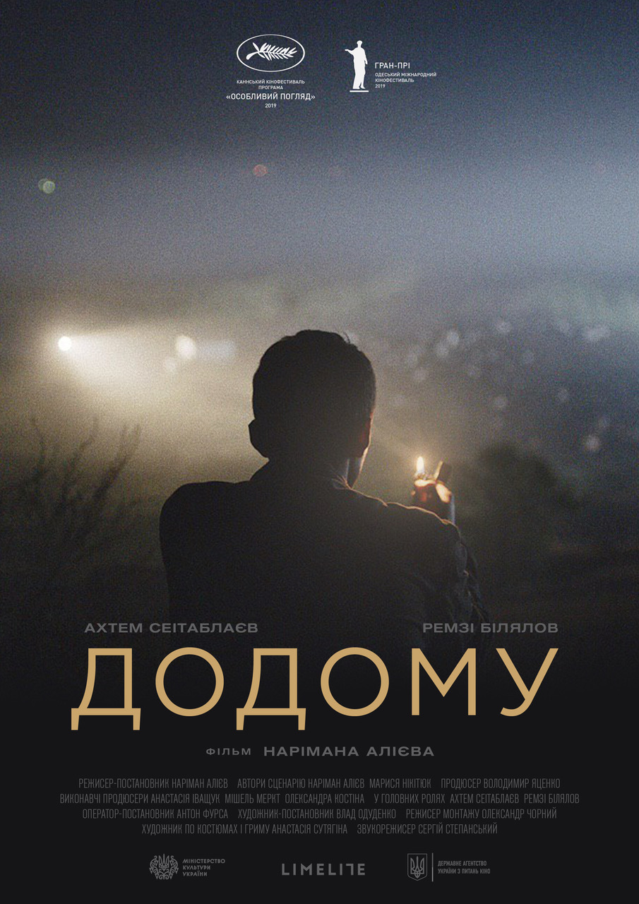 Постер_Додому Постер_Додому