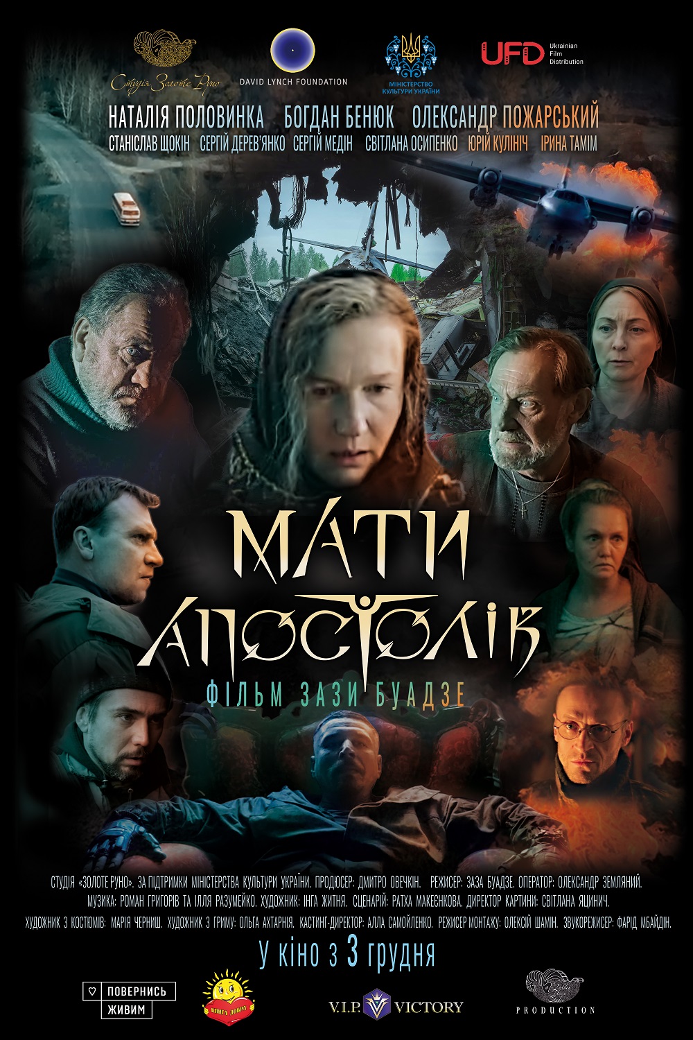 Мати Апостолів. Офіційний трейлер 
