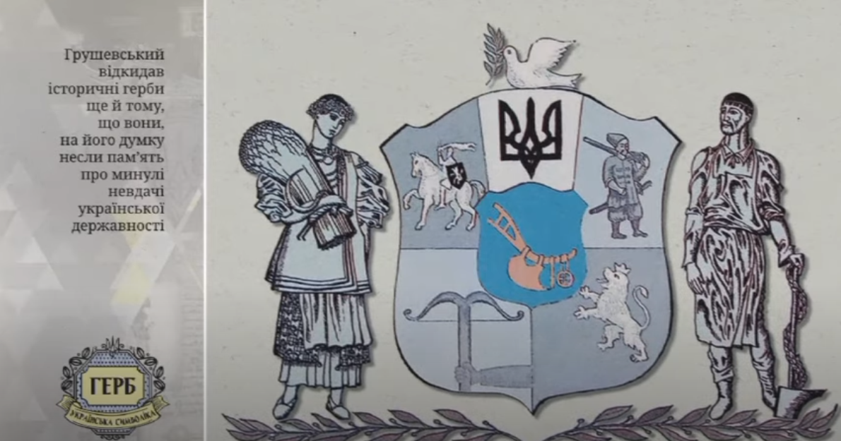 Українська символіка. Герб