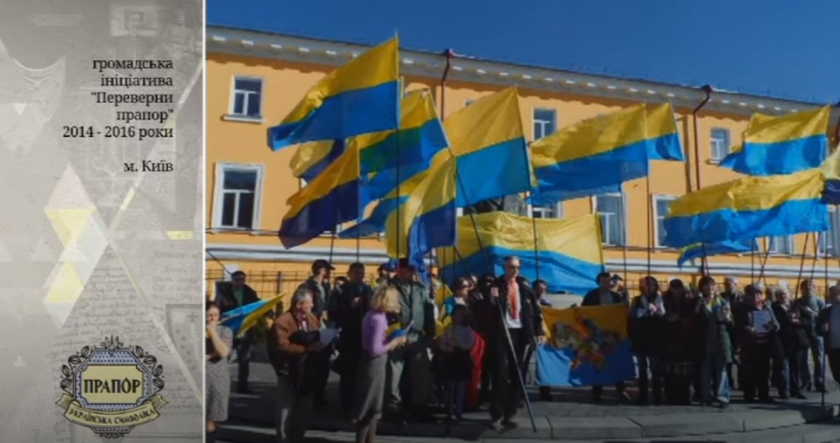 Українська символіка. Прапор