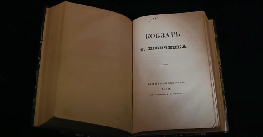 Кобзар. Історія однієї книги