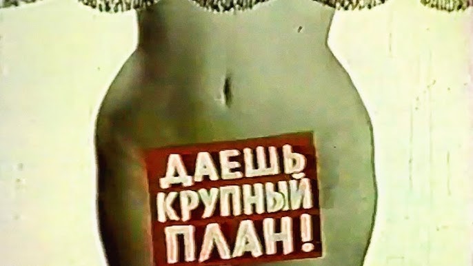 Правда крупним планом