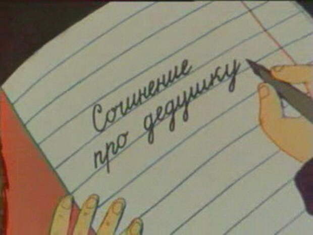 Твір про дідуся