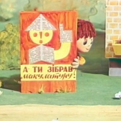 А нам допоможе робот