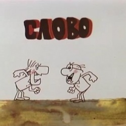 Людина і слово