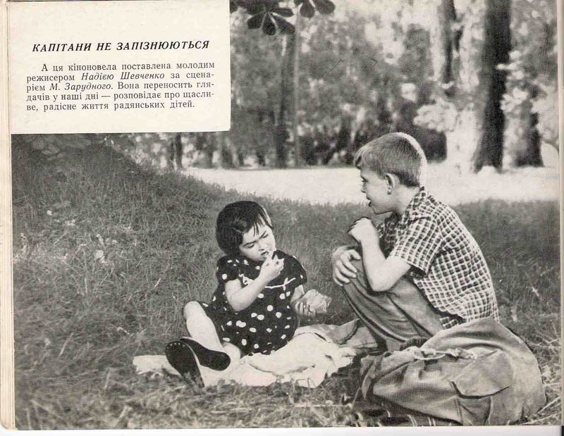 Капітани не запізнюються