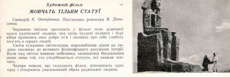 Мовчать тільки статуї