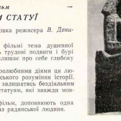 Мовчать тільки статуї