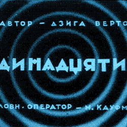 Одинадцятий