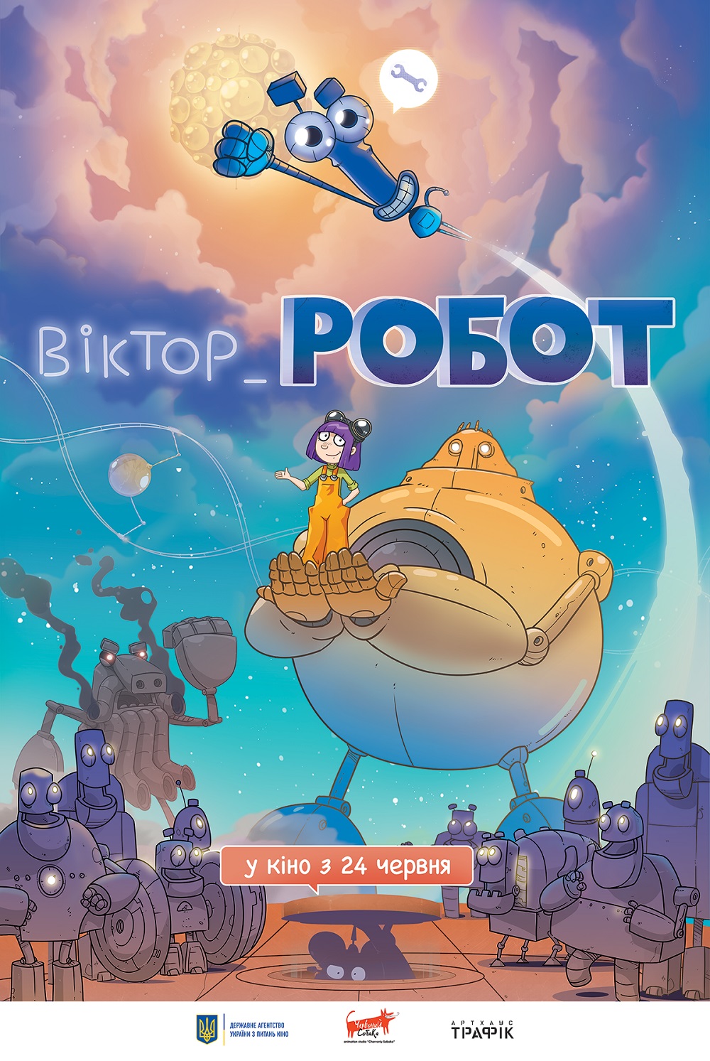 Віктор_Робот. Офіційний трейлер