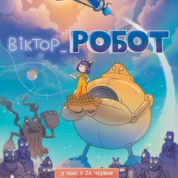 Віктор_Робот. Офіційний трейлер