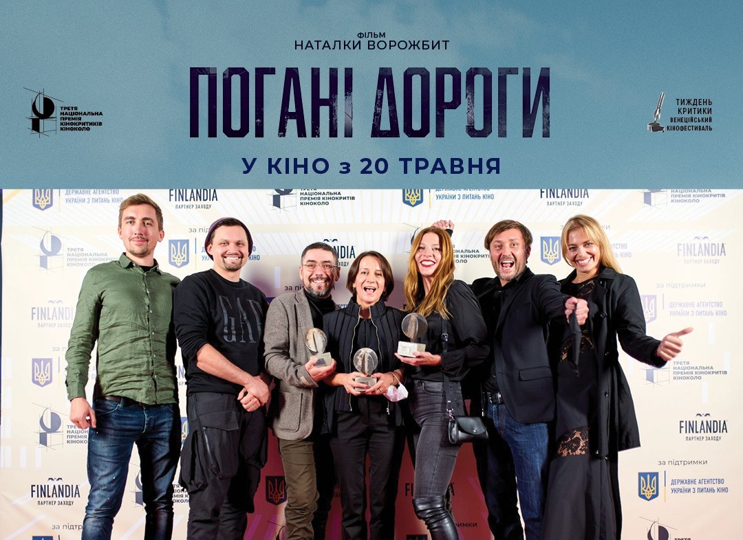 Погані дороги. Офіційний трейлер 