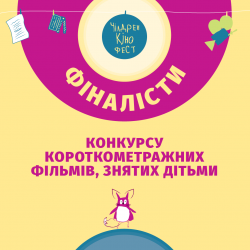Постер фіналісти конкурсу Постер фіналісти конкурсу