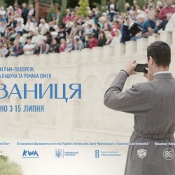Зарваниця. Офіційний трейлер