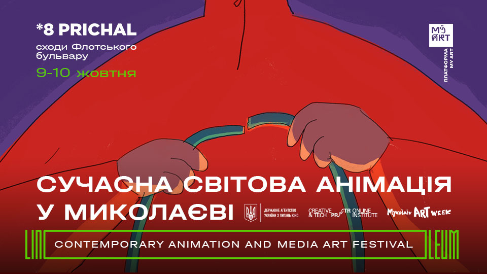 LINOLEUM_TOUR_MYKOLAIV_EVENT LINOLEUM_TOUR_MYKOLAIV_EVENT