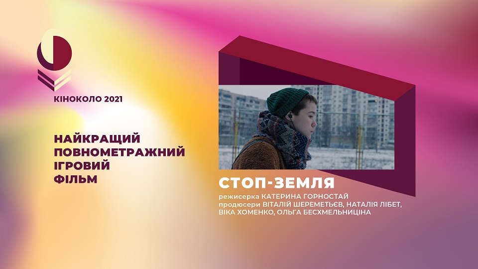 Кіноколо переможці 1 Кіноколо переможці 1