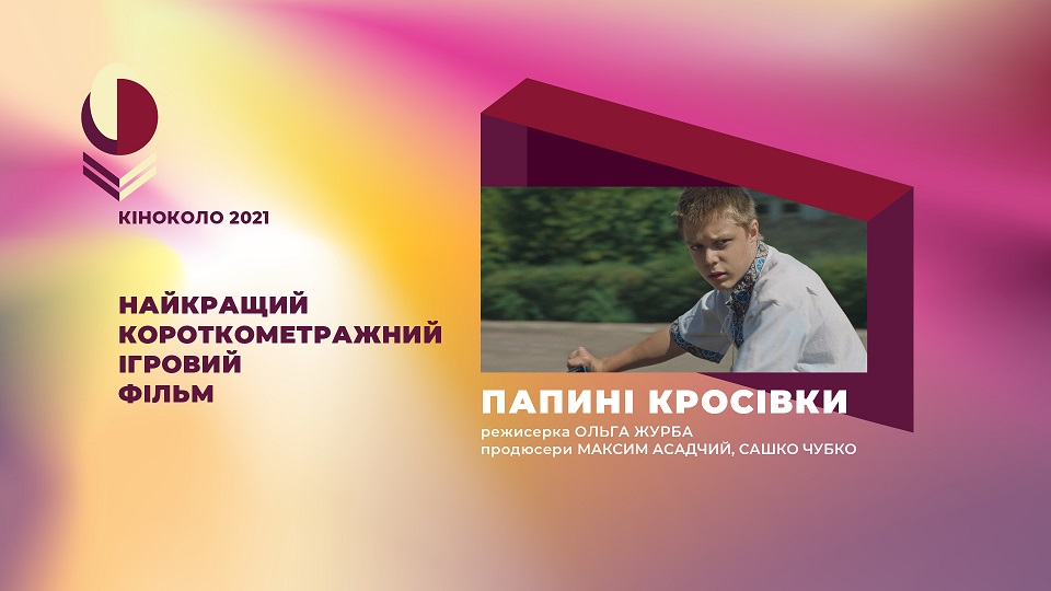 Кіноколо переможці 8 Кіноколо переможці 8