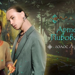 Артем Пивоваров_Лукаш