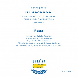 Фаза_перемога Фаза_перемога