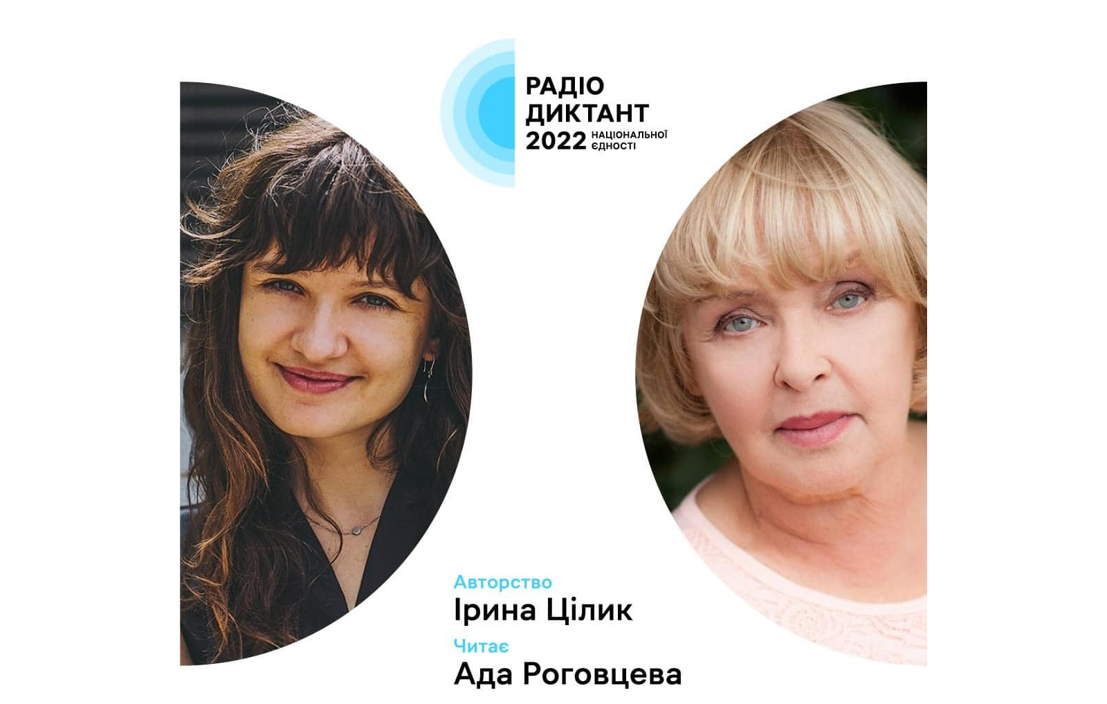 радіодиктант радіодиктант