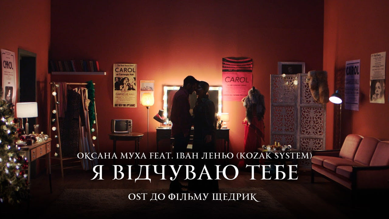 Щедрик – Я відчуваю тебе Щедрик – Я відчуваю тебе