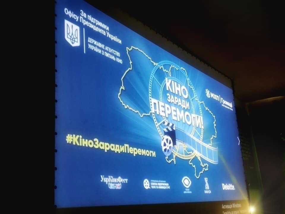 Кіно заради Перемоги 2023 Кіно заради Перемоги 2023