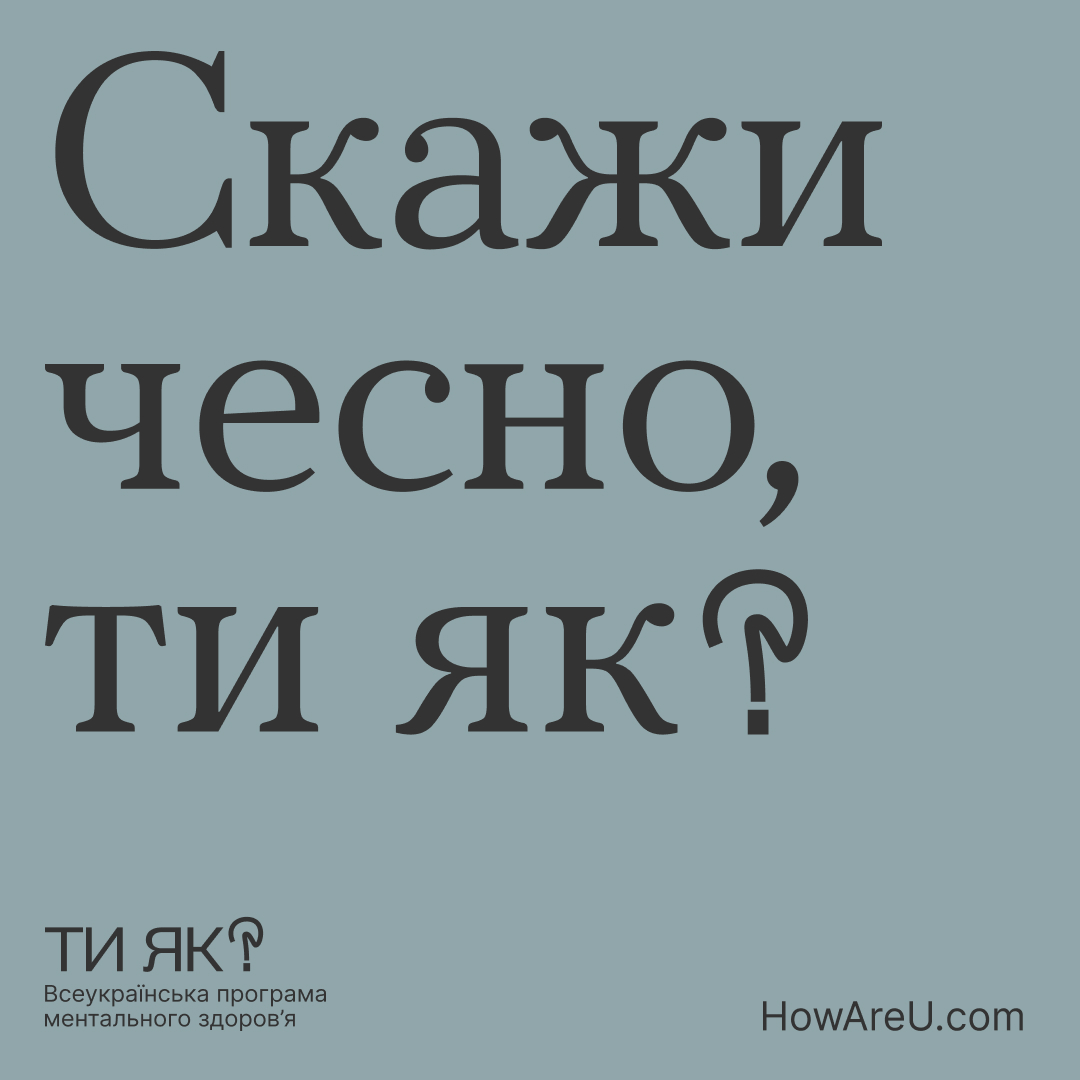 1080х1080_ти як__1 1080х1080_ти як__1