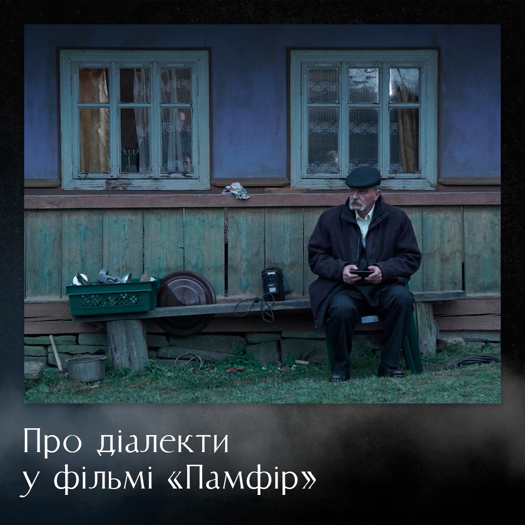 Памфір Памфір