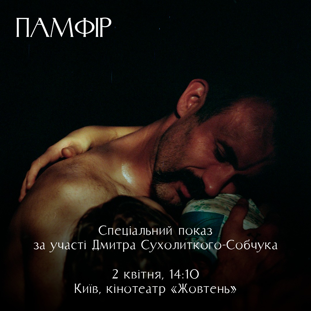 Памфір Памфір