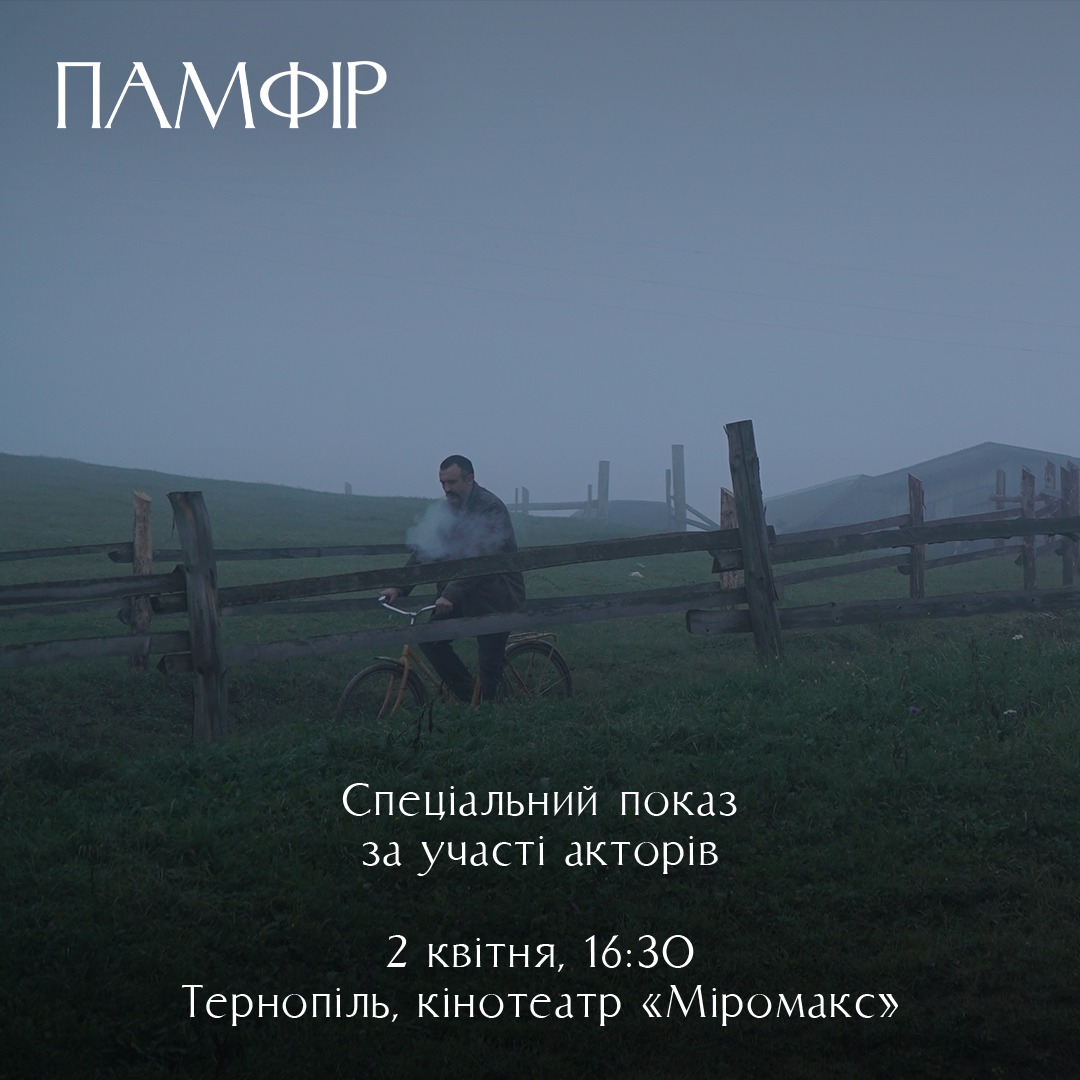 Памфір Памфір