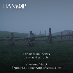 Памфір Памфір