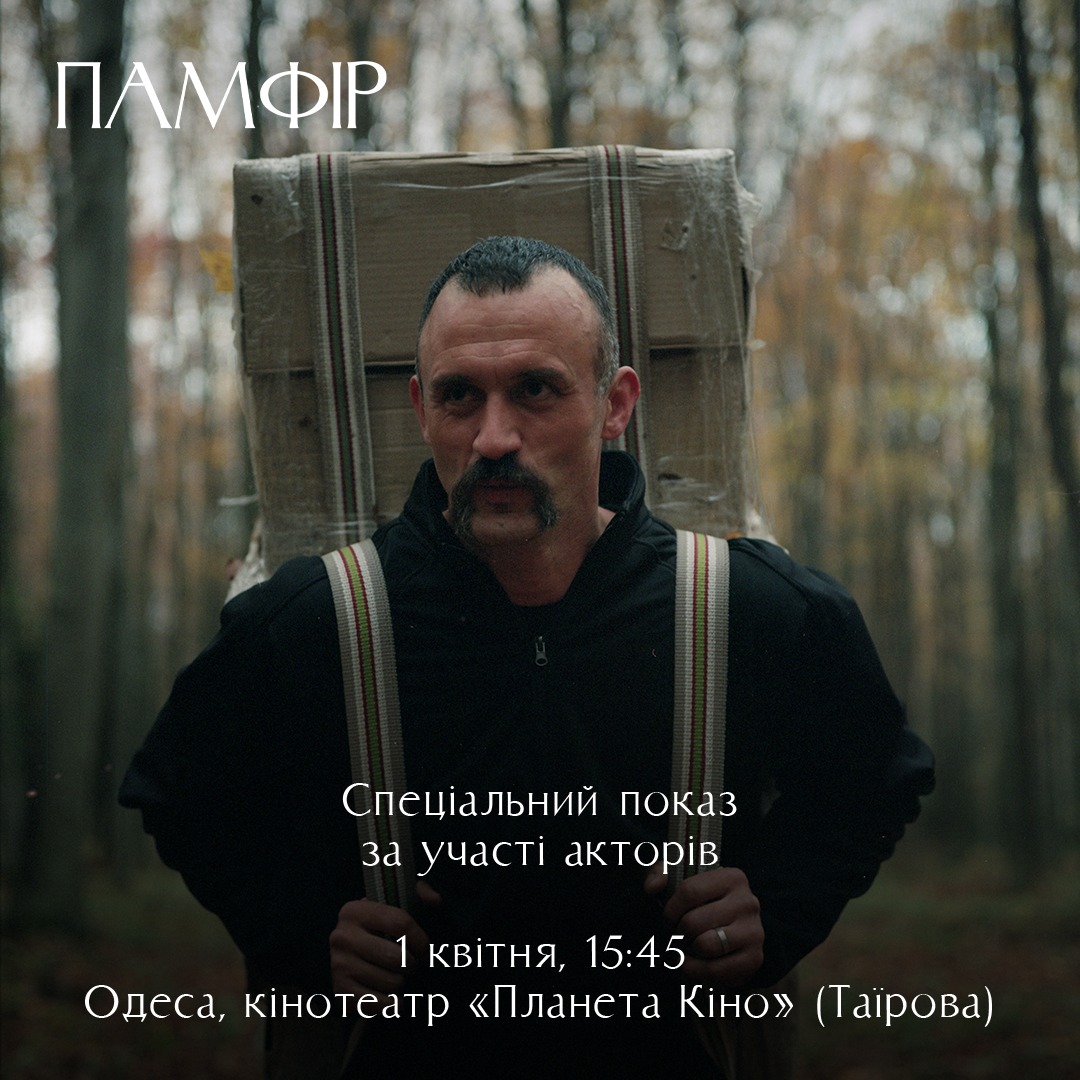 Памфір Памфір