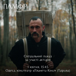 Памфір Памфір