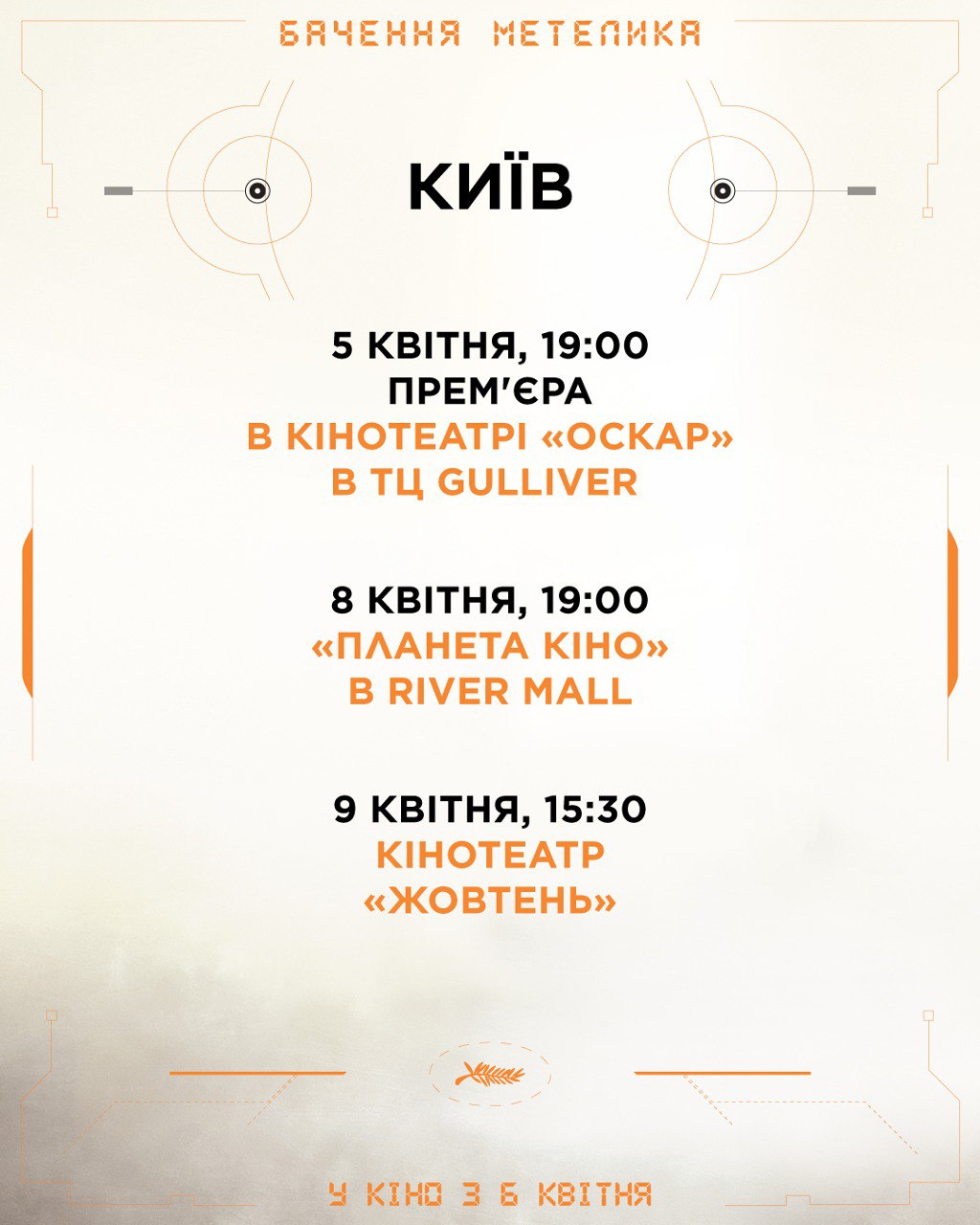 Бачення Метелика1 Бачення Метелика1