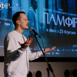 Памфір Памфір