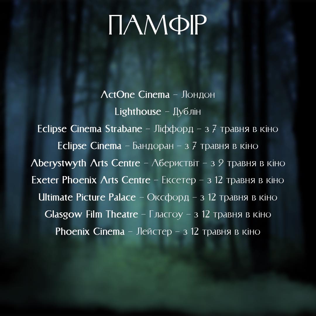Памфір Памфір