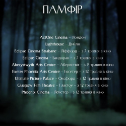 Памфір Памфір