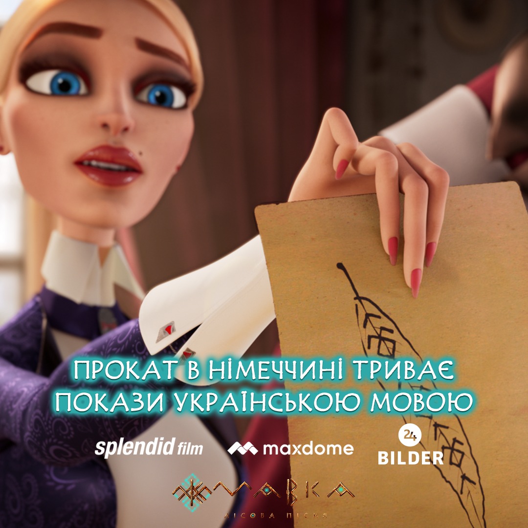 Мавка. Німеччина 1 Мавка. Німеччина 1